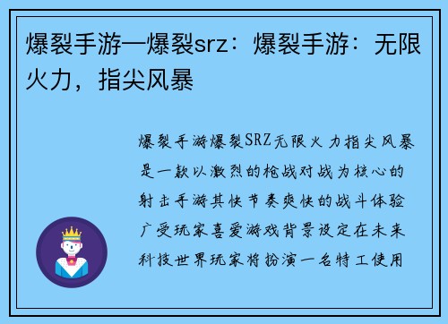 爆裂手游—爆裂srz：爆裂手游：无限火力，指尖风暴