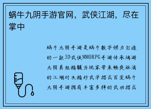 蜗牛九阴手游官网，武侠江湖，尽在掌中