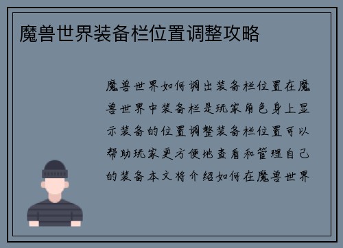 魔兽世界装备栏位置调整攻略